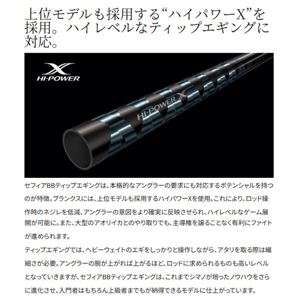 23　セフィア　BB　ティップエギング